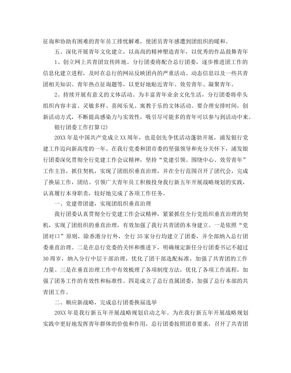 银行团委工作参考计划范文5篇 _第3页
