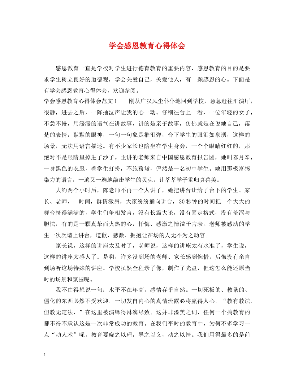 学会感恩教育心得体会 _第1页