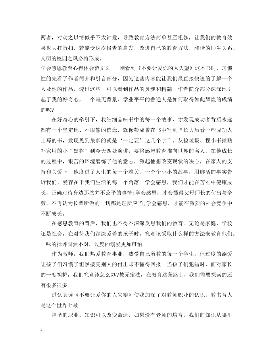 学会感恩教育心得体会 _第2页