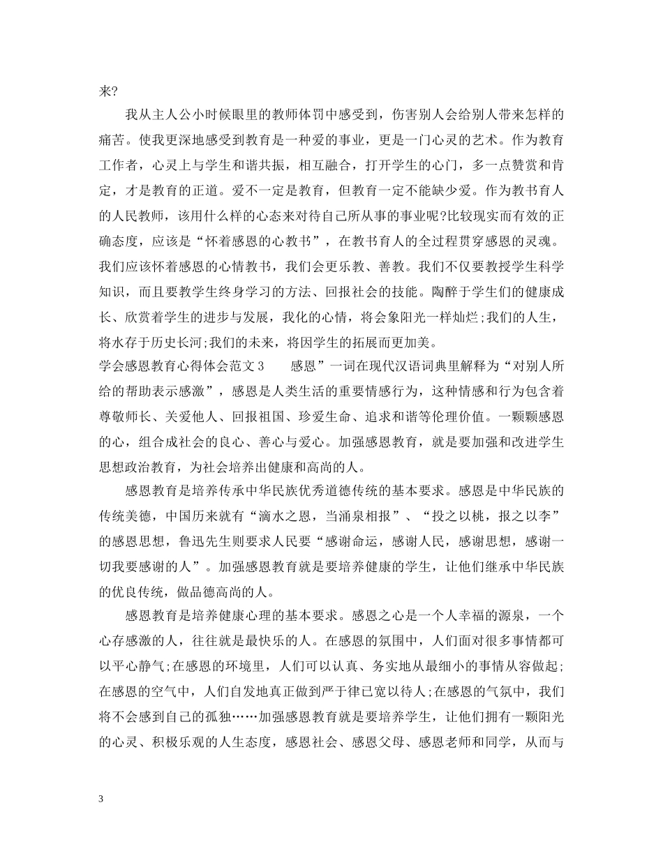 学会感恩教育心得体会 _第3页
