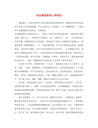 学会感恩教育心得体会 