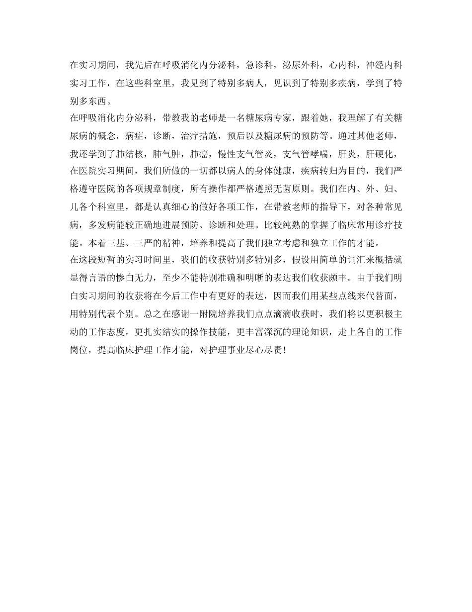 医学专业毕业生实习自我鉴定参考 _第2页