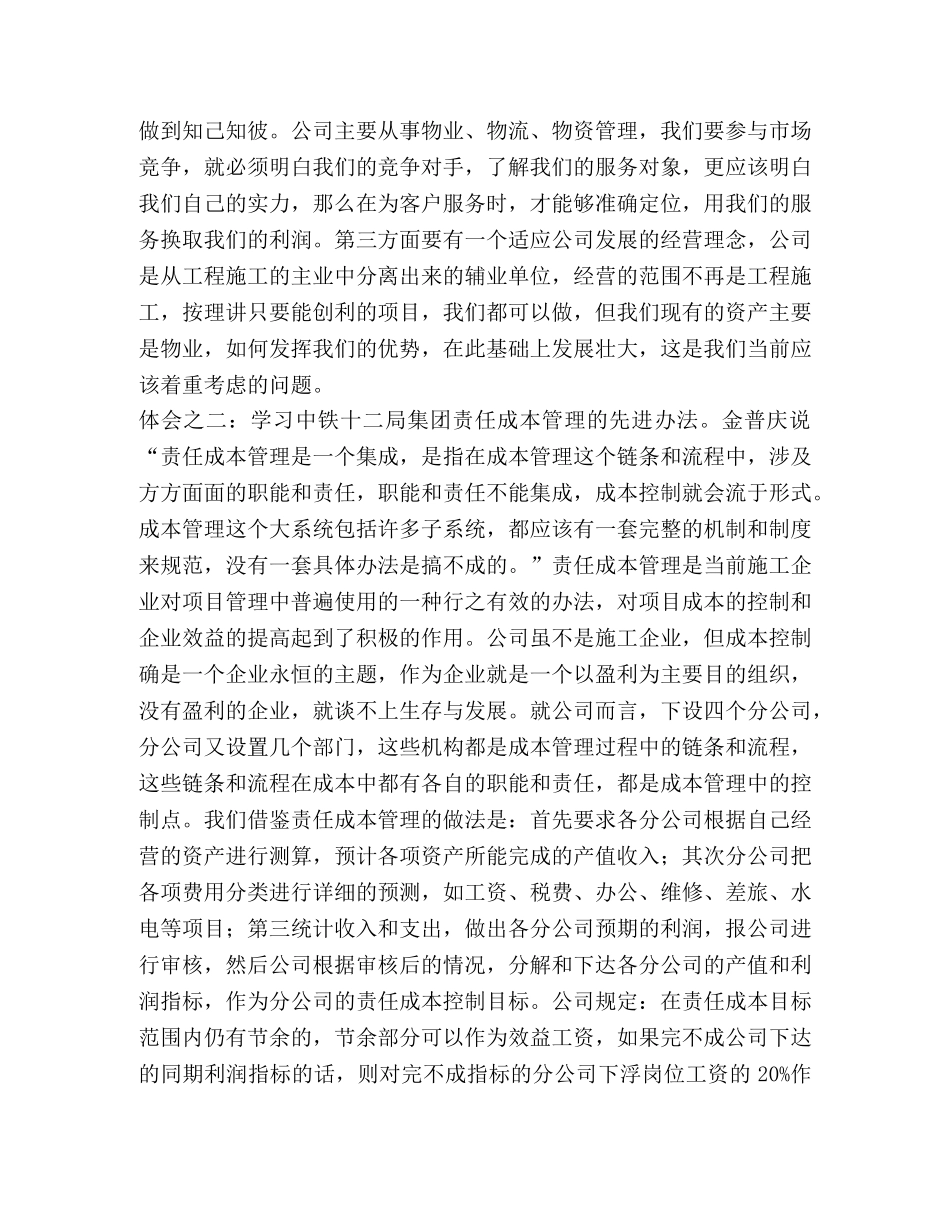 学习劳模的心得体会 (2) _第2页