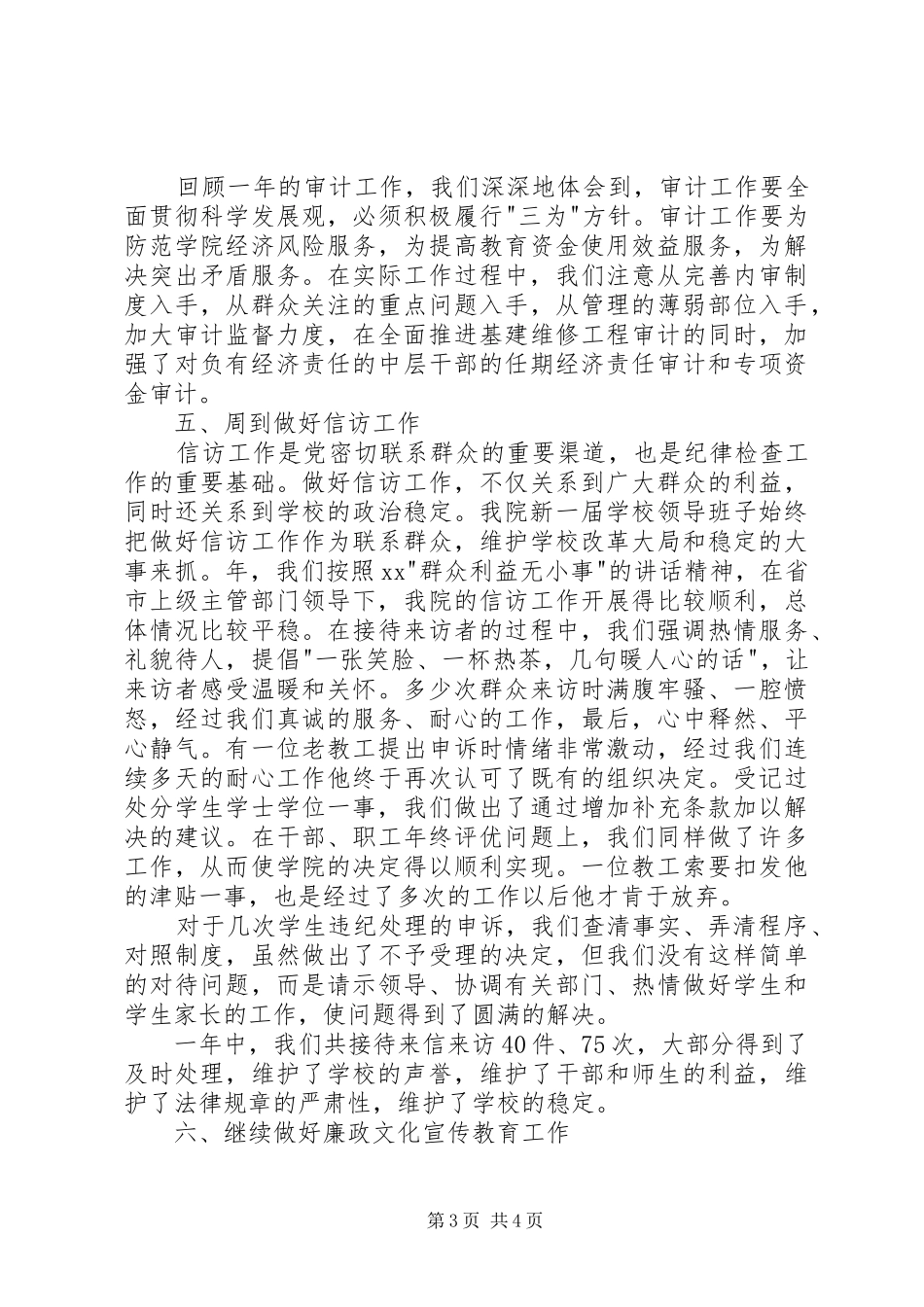 XX年监察局工作总结 _第3页