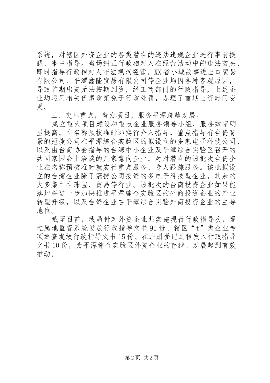 XX年对外招商工作总结范文 _第2页