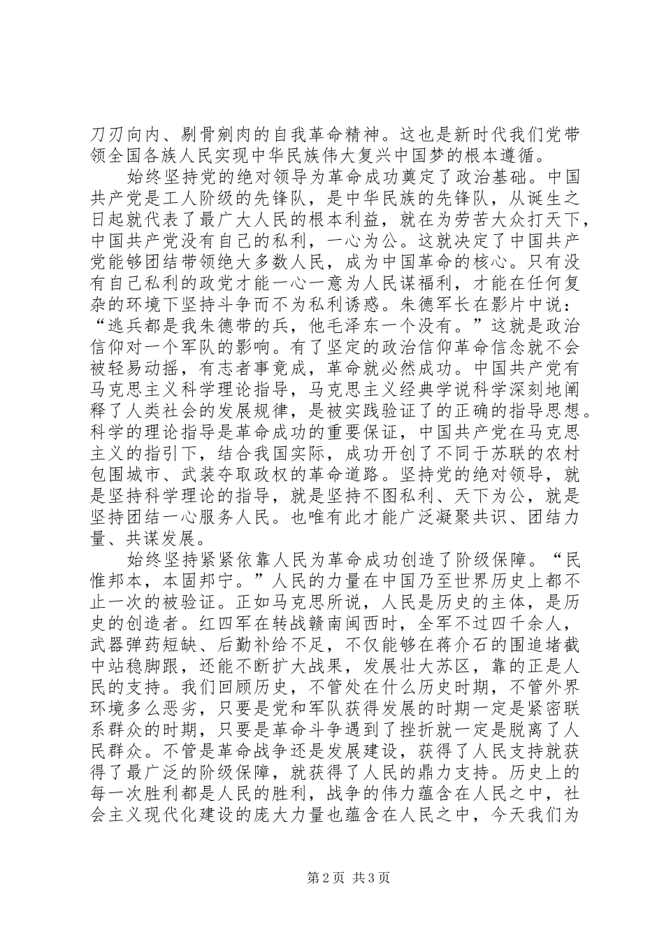 爱国之古田体会心得_第2页