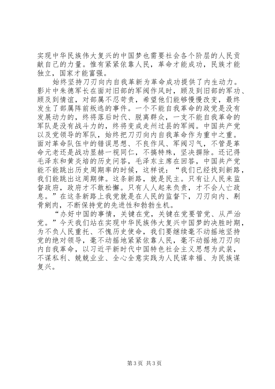 爱国之古田体会心得_第3页