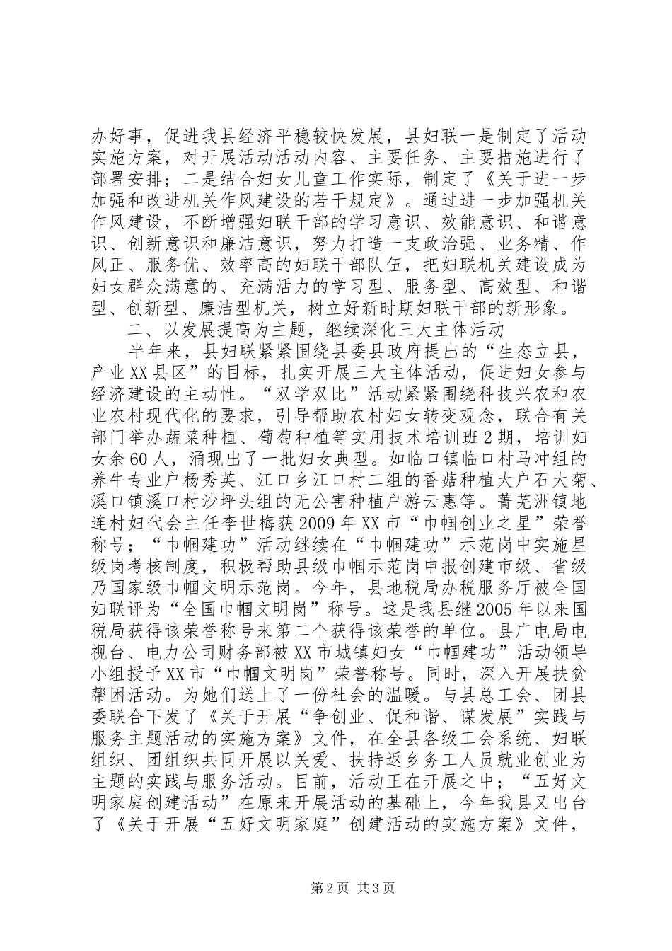 XX年妇联上半年工作总结 _第2页