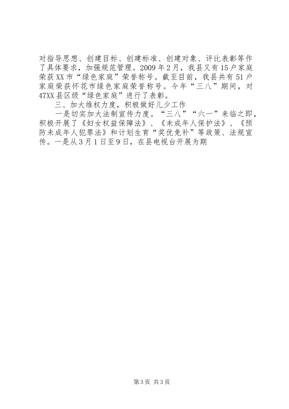 XX年妇联上半年工作总结 _第3页