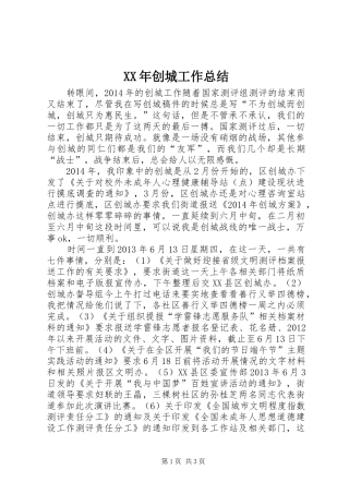 XX年创城工作总结 
