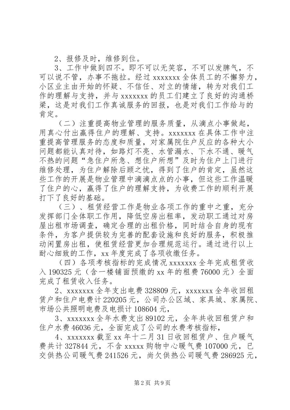 XX年公司工作总结范文20XX年字_第2页