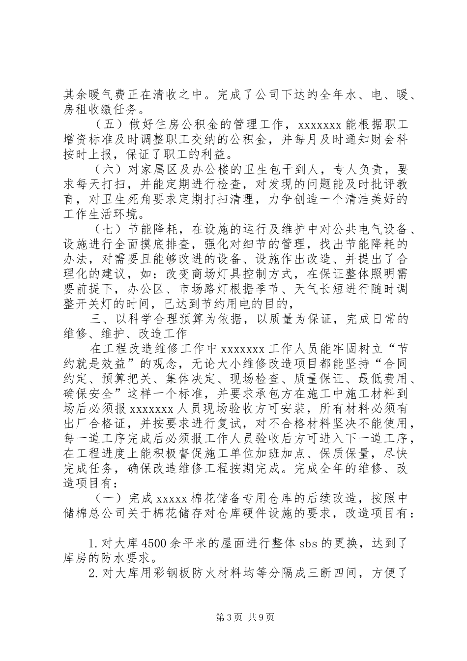 XX年公司工作总结范文20XX年字_第3页