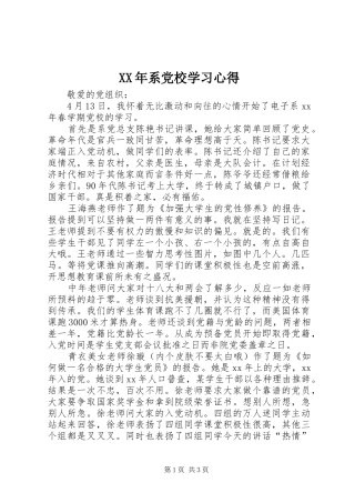 XX年系党校学习体会