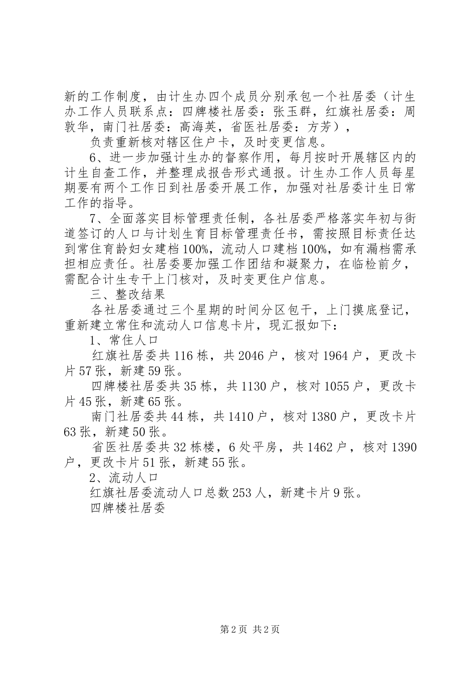 X街道计生办查摆整改工作总结 _第2页