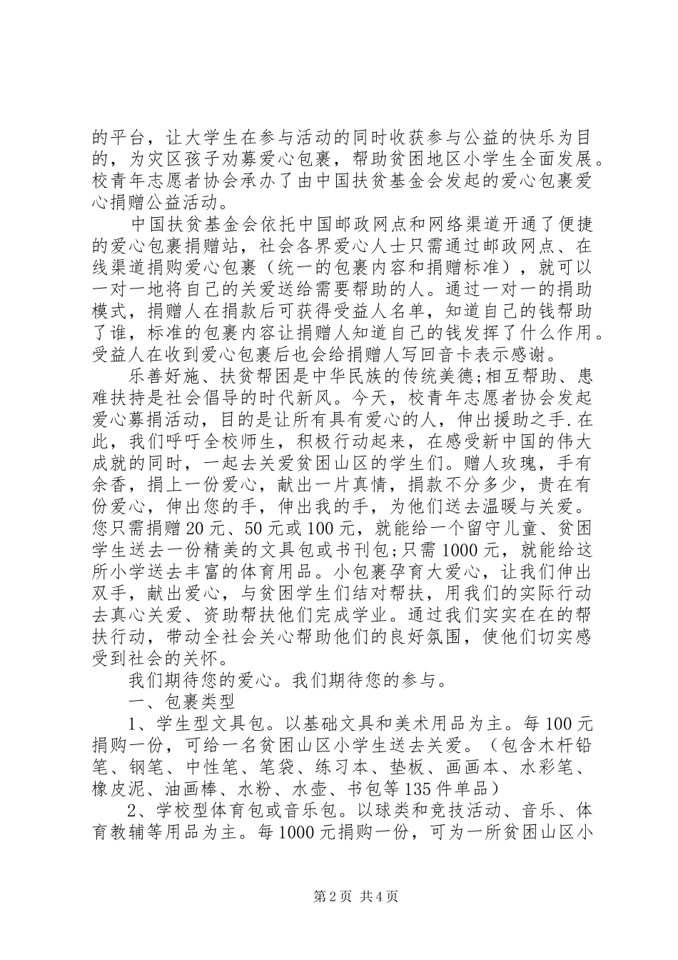 爱心包裹倡议书范文3篇_第2页