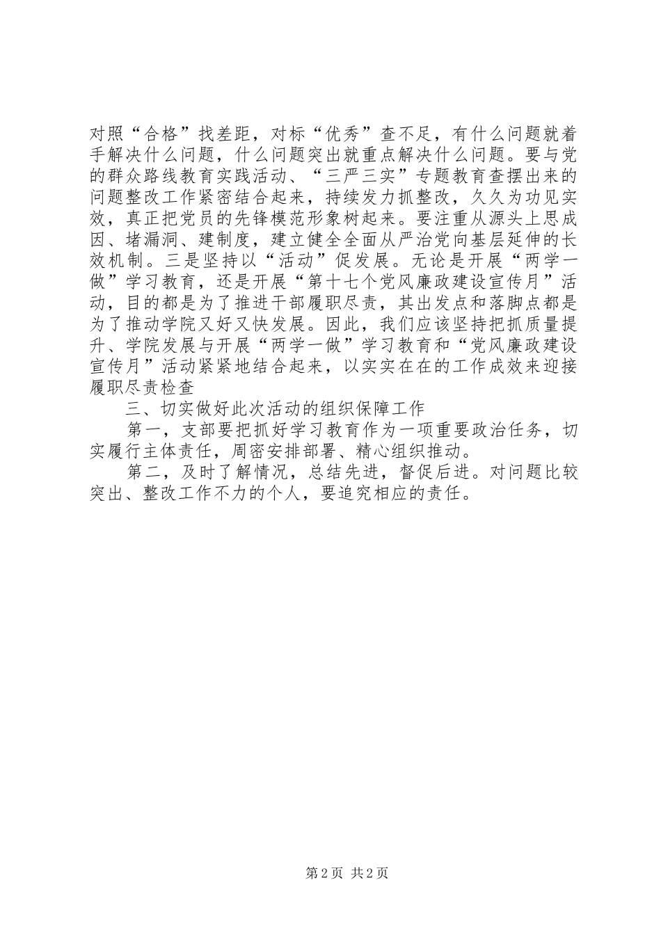 XX年个人两学一做和履职尽责体会与总结 _第2页