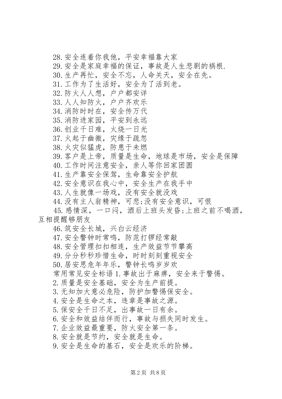 最新交通安全标语精选_第2页