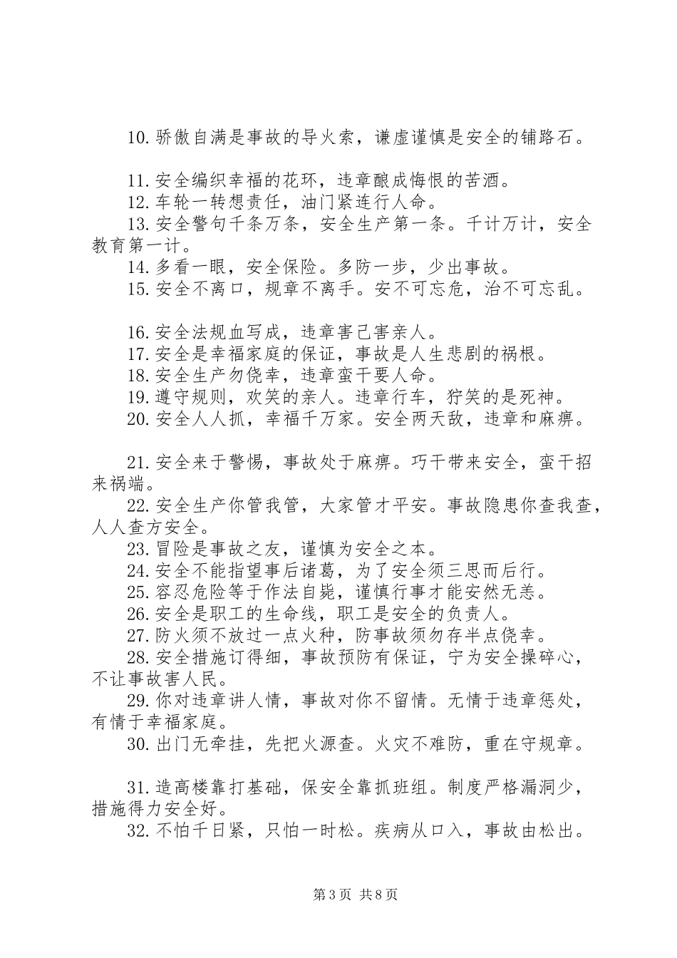 最新交通安全标语精选_第3页