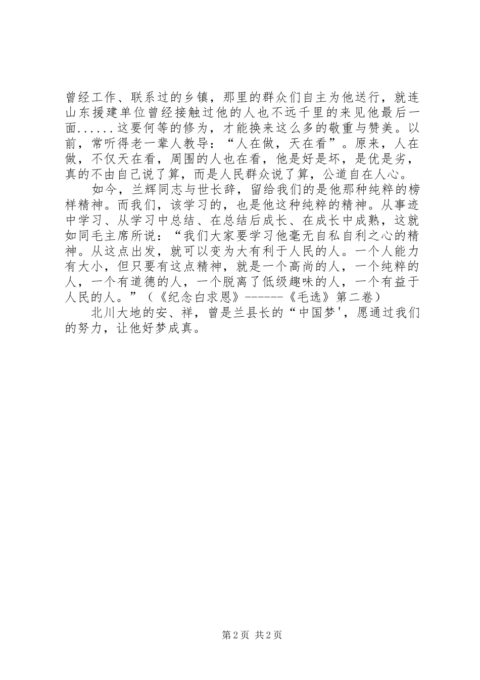 学习兰辉同志先进事迹有感_第2页