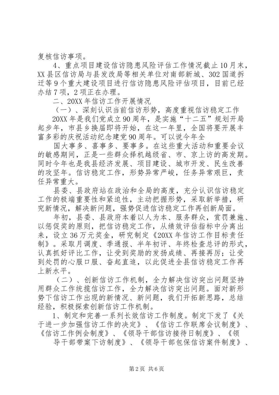 202X年XX县区信访局年终工作总结_第2页