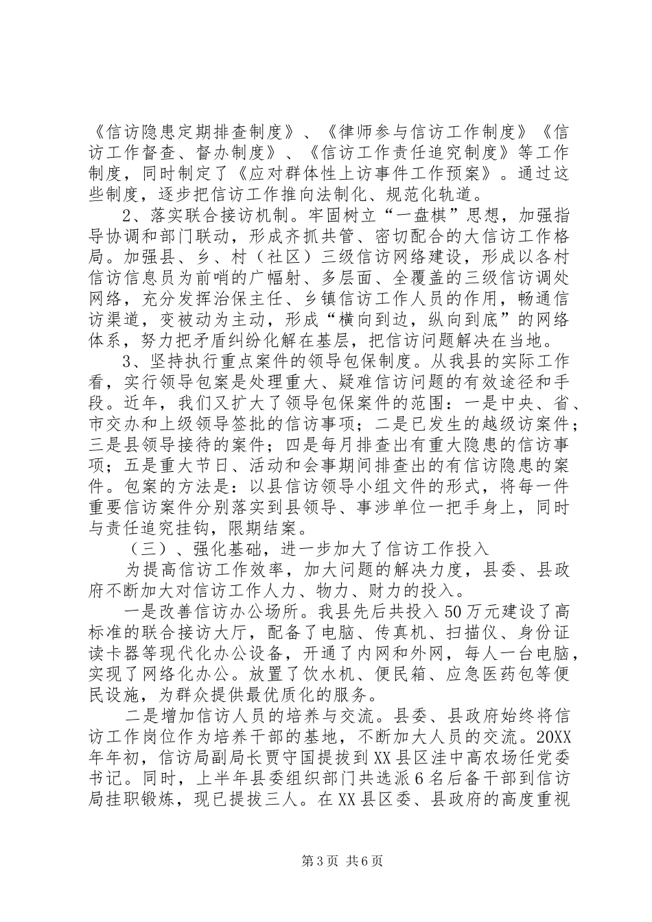 202X年XX县区信访局年终工作总结_第3页
