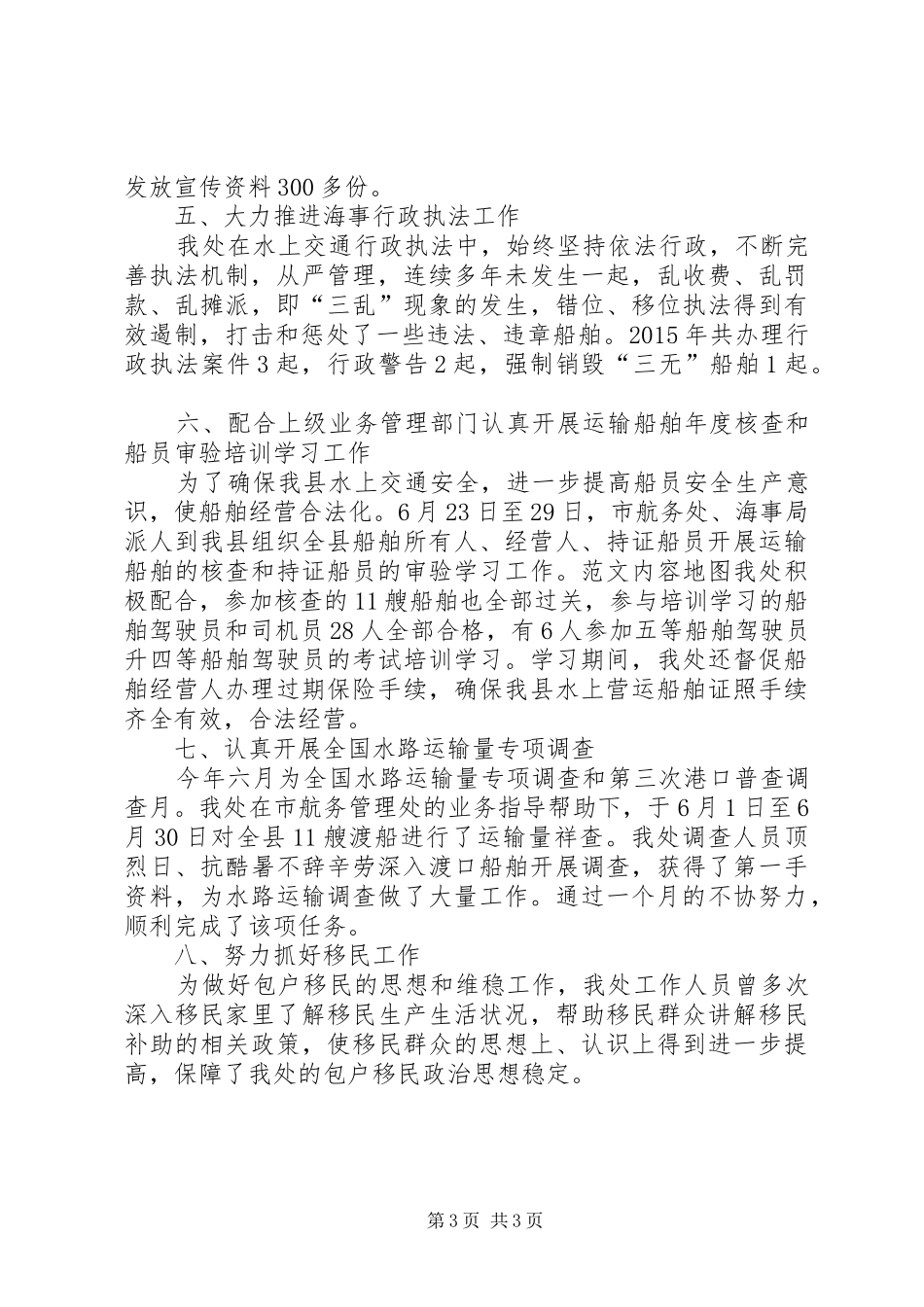 XX年海事局工作总结范文 _第3页