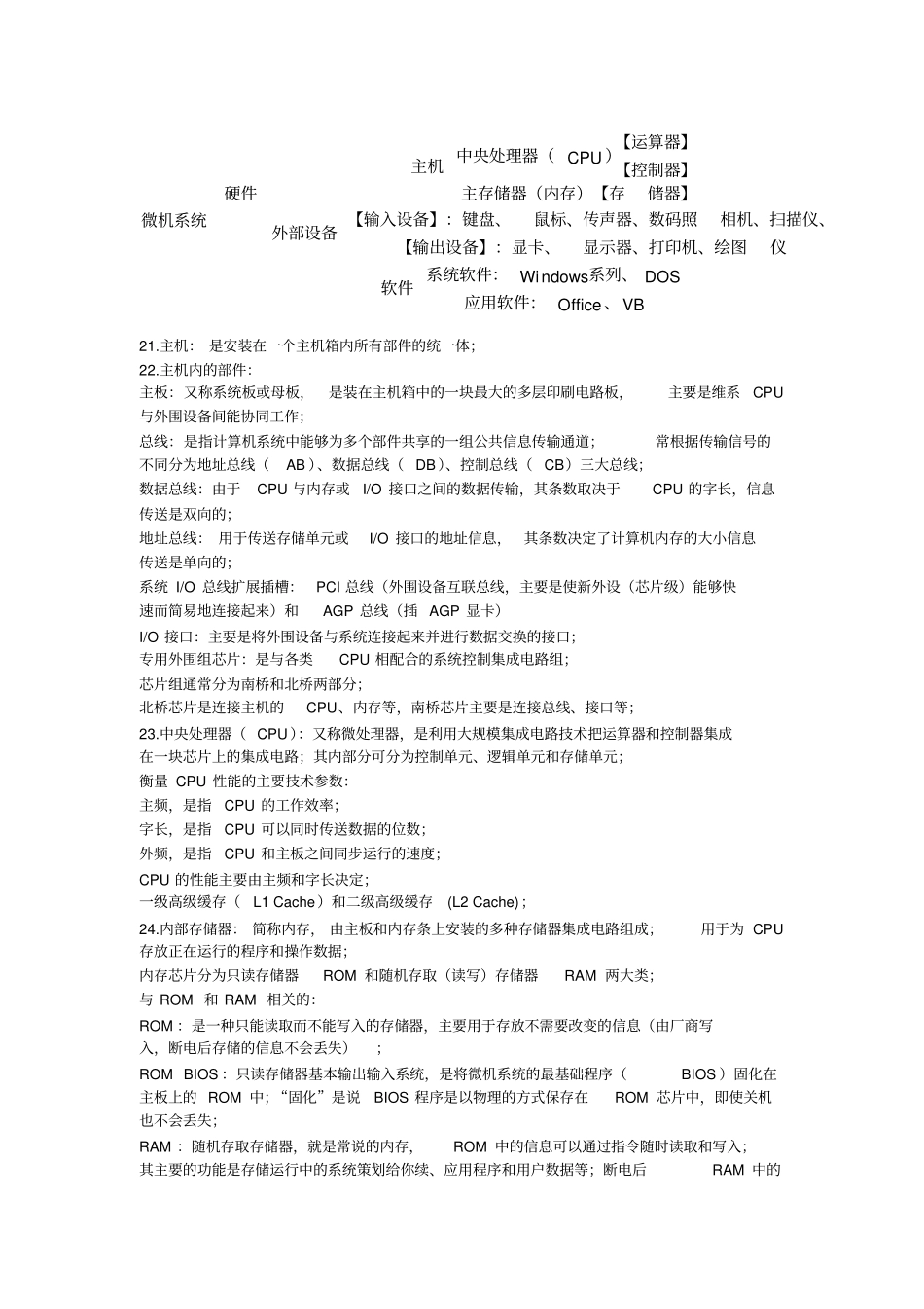大一大学计算机基础课程知识点_第3页