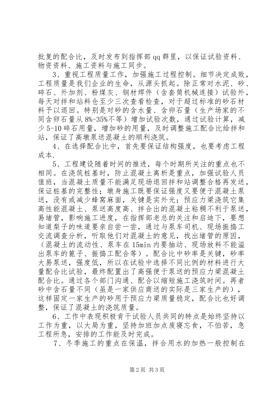 202X年试验室年度总结_第2页