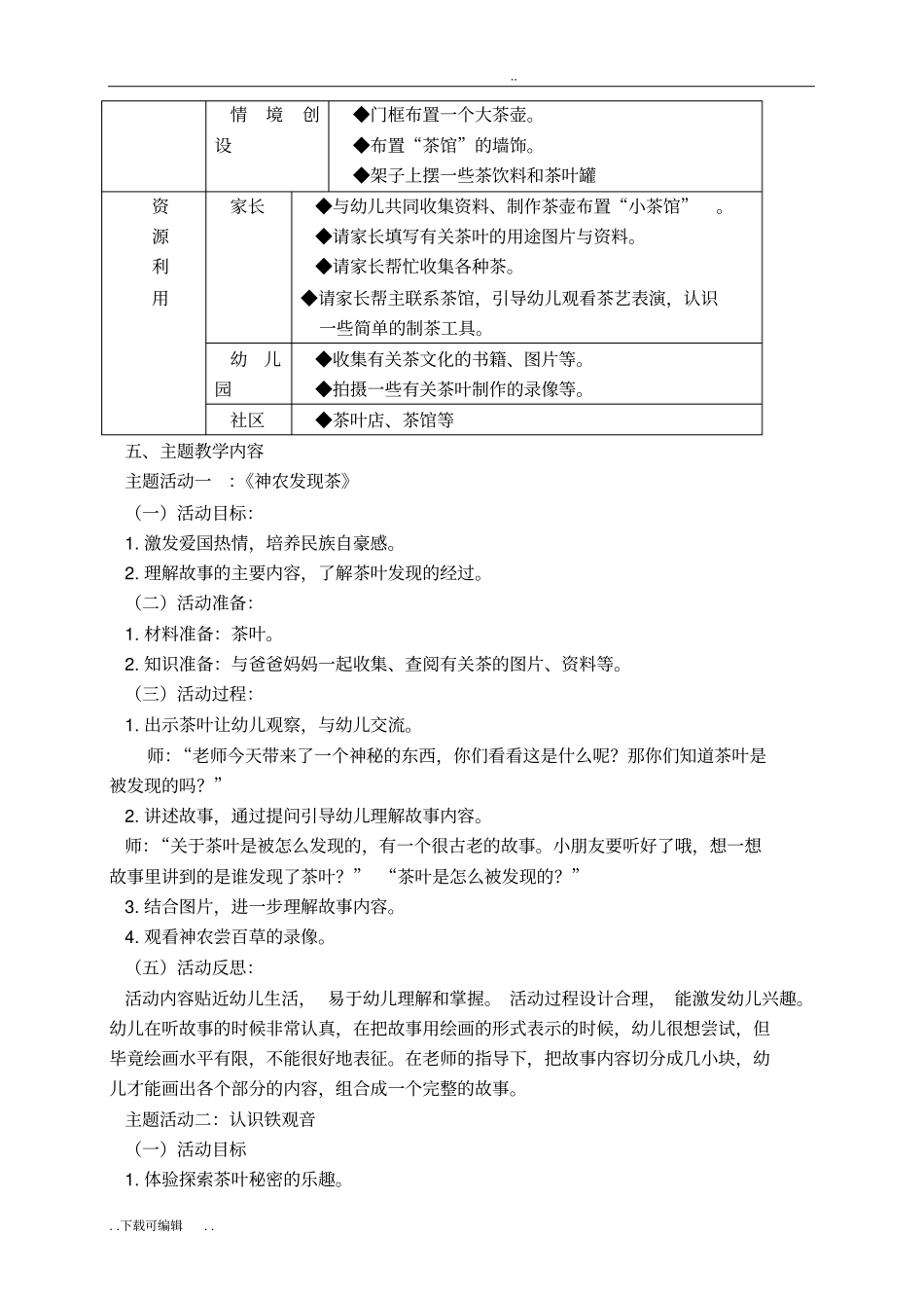 大一班主题茶_第3页