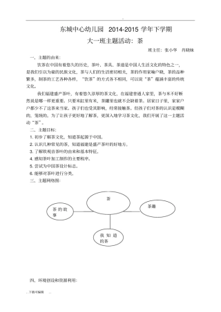大一班主题茶