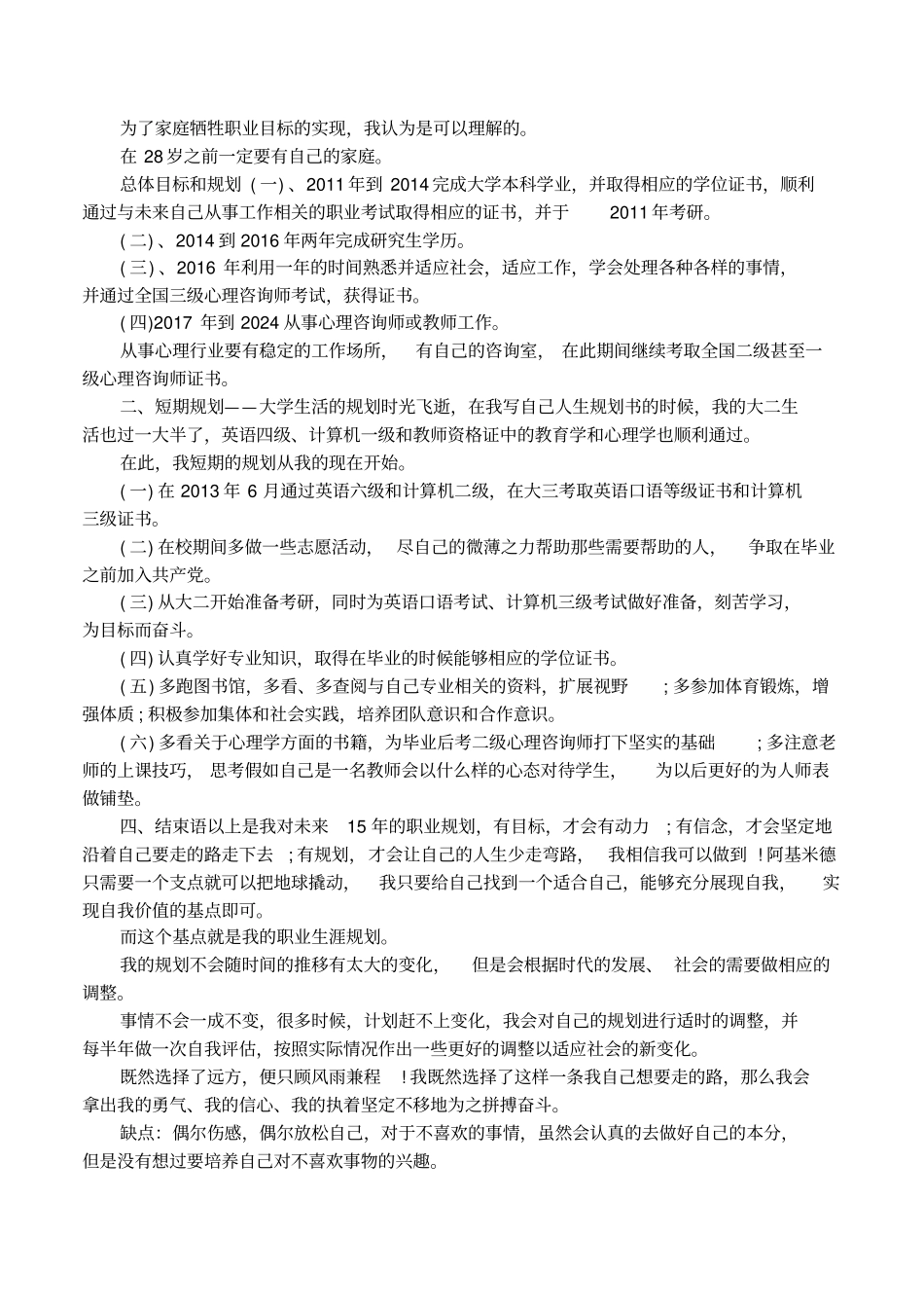 大专机电一体化职业生涯规划书范文_第2页