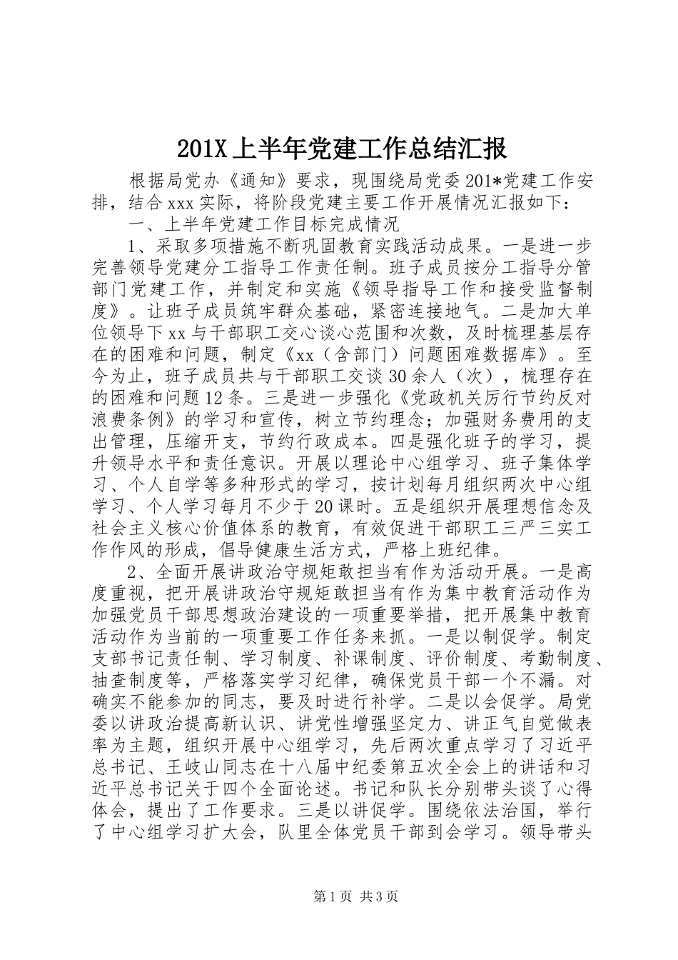 202X上半年党建工作总结汇报_第1页