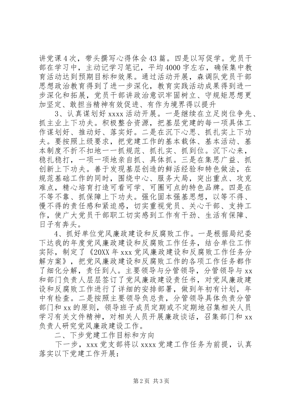 202X上半年党建工作总结汇报_第2页