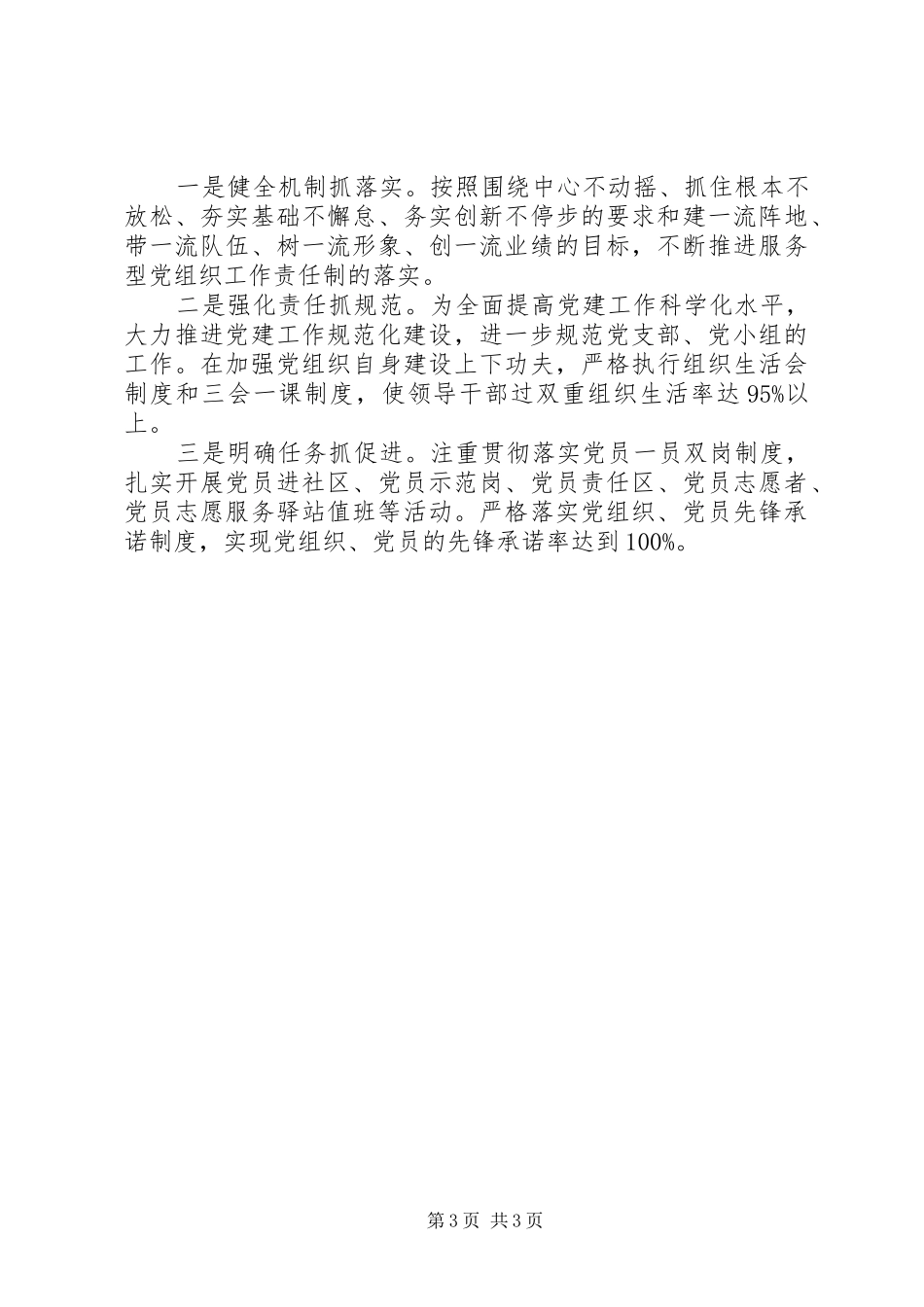 202X上半年党建工作总结汇报_第3页