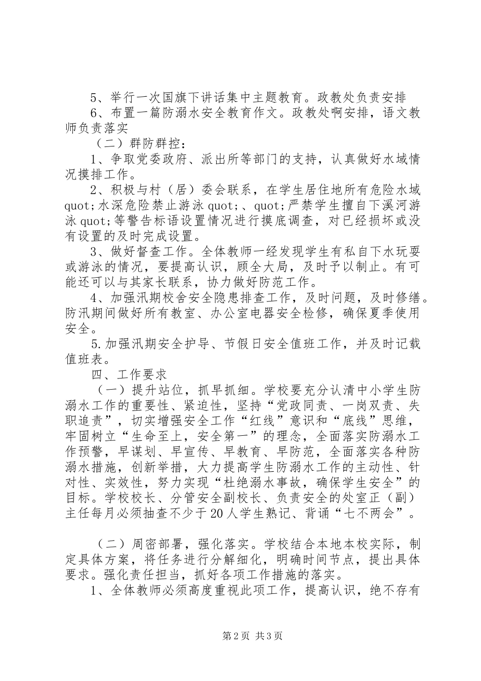 学校防溺水工作总结 _第2页
