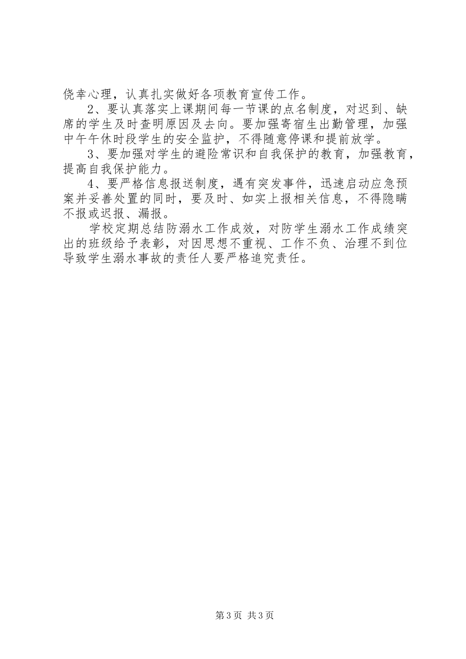 学校防溺水工作总结 _第3页