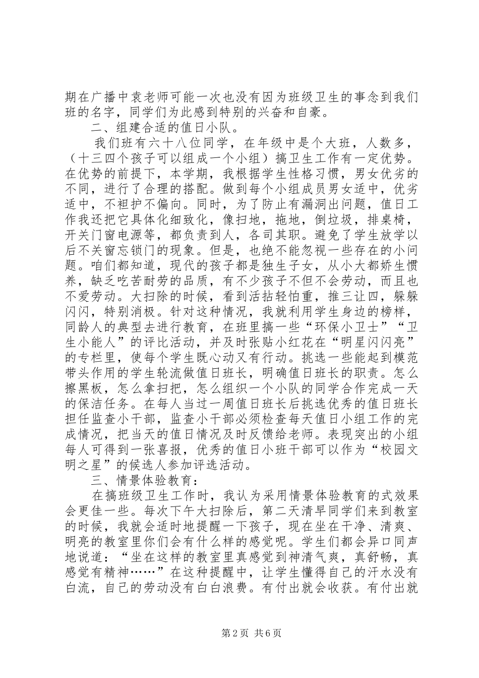 XX年12月班主任个人工作总结范文 _第2页