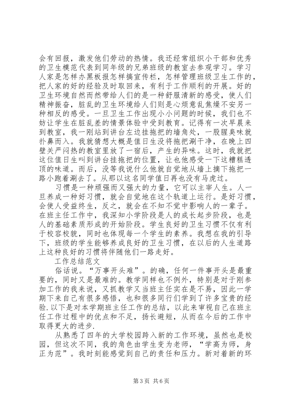 XX年12月班主任个人工作总结范文 _第3页