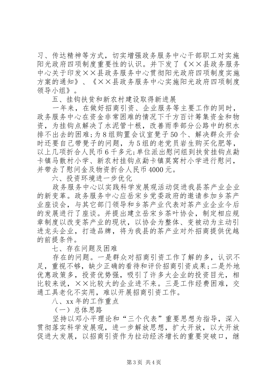 XX年政务服务中心工作总结 _第3页