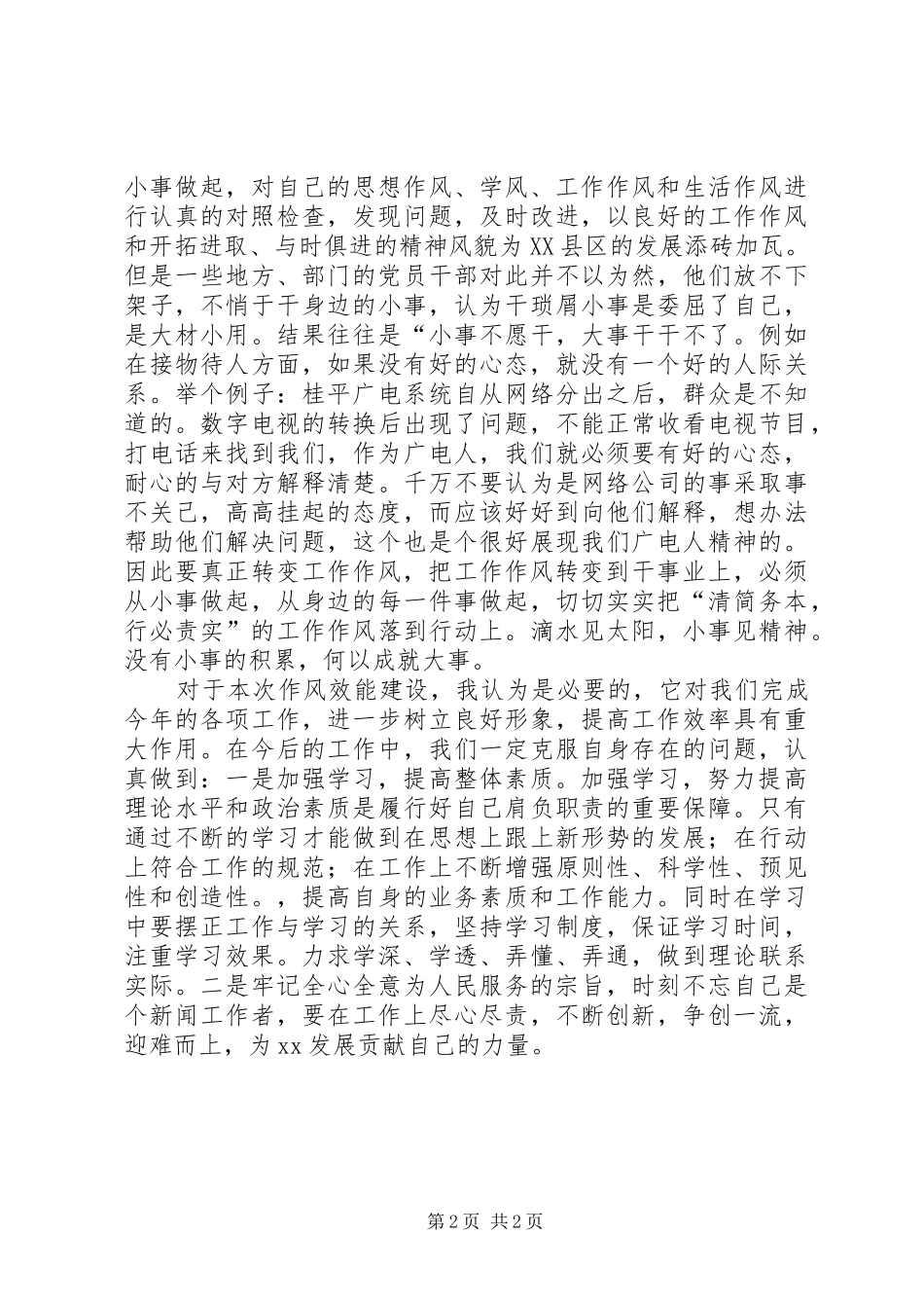 作风效能建设体会心得_第2页