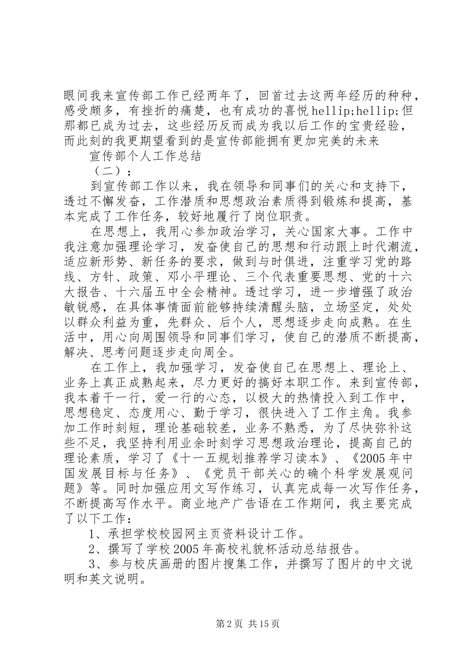 20XX年最新宣传部个人工作总结大全_第2页