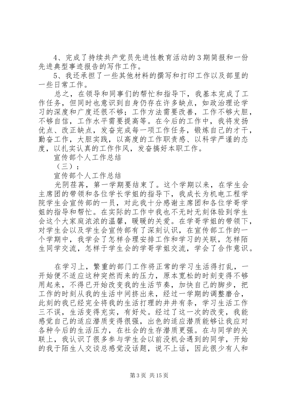 20XX年最新宣传部个人工作总结大全_第3页