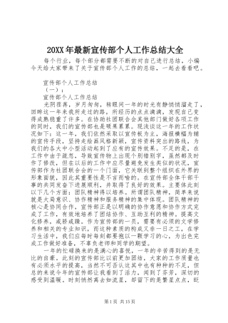 20XX年最新宣传部个人工作总结大全