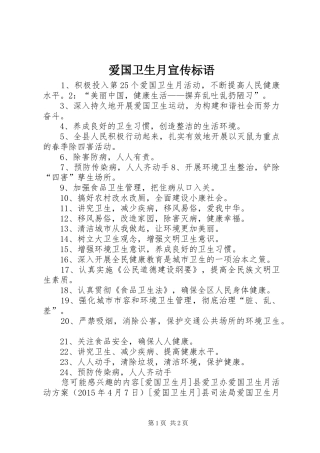 爱国卫生月宣传标语