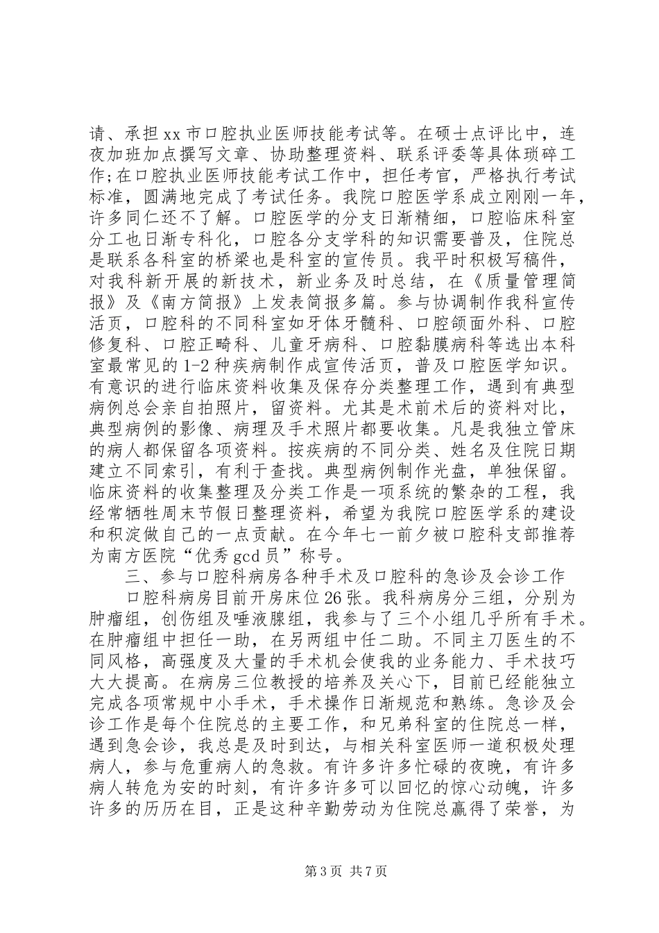 医务工作者上半年工作总结范文四篇 _第3页