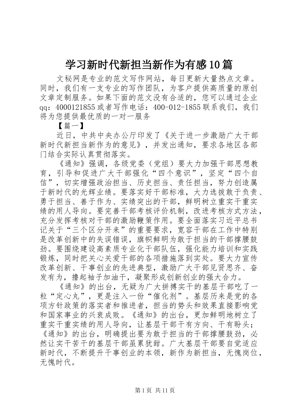 学习新时代新担当新作为有感0篇_第1页