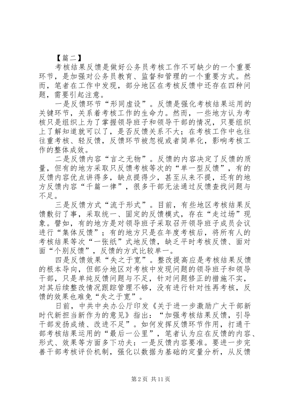 学习新时代新担当新作为有感0篇_第2页