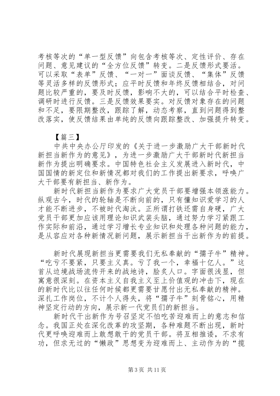 学习新时代新担当新作为有感0篇_第3页
