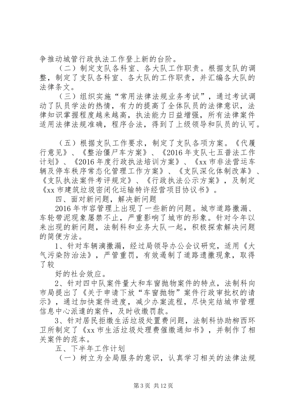 XX年度法制工作总结 _第3页