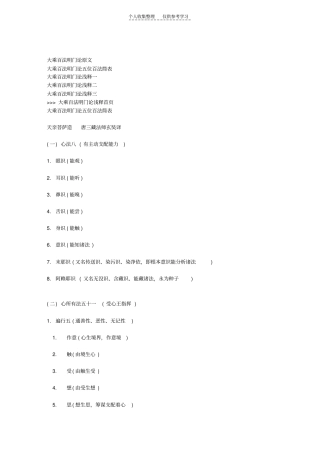 大乘百法明门论五位百法简表